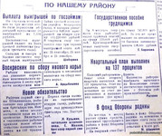 По страницам газеты "Пашский колхозник". 5 июля 1942 г.