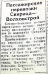 По страницам газеты "Пашский колхозник". 13 мая 1942 г.