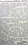 По страницам газеты "Пашский колхозник". 16 сентября 1942 г.