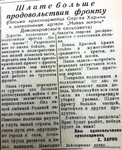 По страницам газеты "Пашский колхозник". 13 сентября 1942 г.