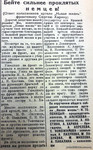 По страницам газеты "Пашский колхозник". 13 сентября 1942 г.