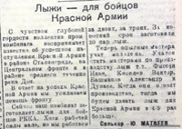 По страницам газеты «Пашский колхозник». 23 декабря 1942 г.