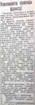 По страницам газеты "Пашский колхозник". 29 июля 1942 г.