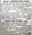 По страницам газеты «Пашский колхозник». 18 октября 1942 г.