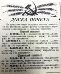 По страницам газеты "Пашский колхозник". 9 августа 1942 г.