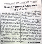 По страницам газеты "Пашский колхозник". 11 октября 1942 г.