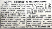 По страницам газеты "Пашский колхозник". 16 сентября 1942 г.