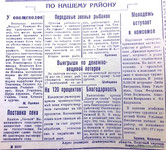 По страницам газеты "Пашский колхозник". 8 июля 1942 г.