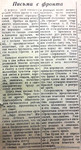По страницам газеты "Пашский колхозник". 29 марта 1942 г.