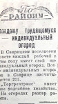 По страницам газеты "Пашский колхозник". 17 мая 1942 г.