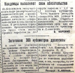 По страницам газеты «Пашский колхозник». 23 декабря 1942 г.