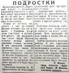 По страницам газеты "Пашский колхозник". 26 апреля 1942 г.