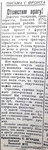 По страницам газеты "Пашский колхозник". 29 июля 1942 г.