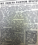 По страницам газеты "Пашский колхозник". 19 августа 1942 г.
