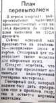 По страницам газеты "Пашский колхозник". 13 мая 1942 г.