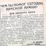 По страницам газеты «Пашский колхозник». 23 декабря 1942 г.