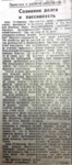 По страницам газеты "Пашский колхозник". 4 января 1942 г.