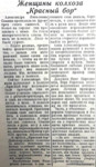По страницам газеты "Пашский колхозник". 29 июля 1942 г.