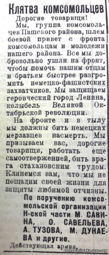 По страницам газеты «Пашский колхозник». 7 ноября 1942 г.