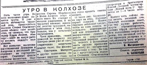 По страницам газеты "Пашский колхозник". 14 апреля 1942 г.