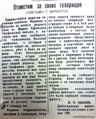 По страницам газеты "Пашский колхозник". 29 марта 1942 г.