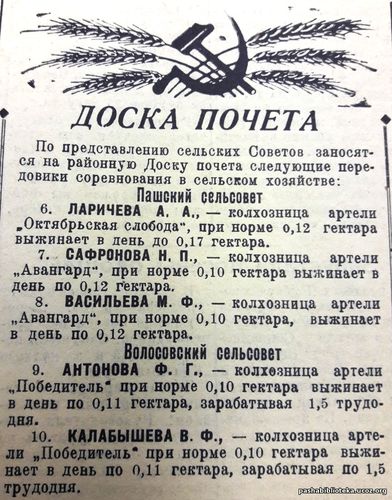 По страницам газеты "Пашский колхозник". 12 августа 1942 г.