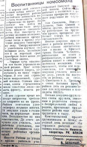 По страницам газеты "Пашский колхозник". 8 марта 1942 г.