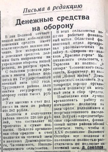 По страницам газеты «Пашский колхозник». 18 октября 1942 г.