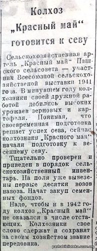 По страницам газеты "Пашский колхозник". 4 января 1942 г.