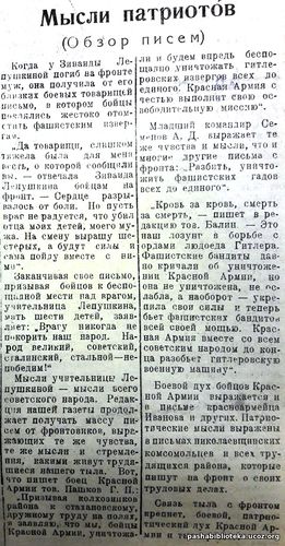 По страницам газеты "Пашский колхозник". 17 мая 1942 г.