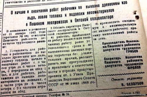 По страницам газеты "Пашский колхозник". 4 февраля 1942 г.