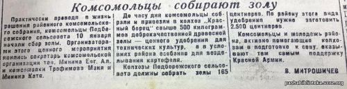 По страницам газеты "Пашский колхозник". 14 января 1942 г.