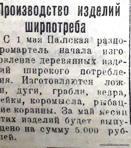 По страницам газеты "Пашский колхозник". 17 мая 1942 г.