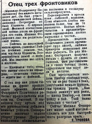 По страницам газеты «Пашский колхозник». 7 ноября 1942 г.