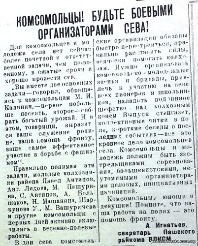 По страницам газеты "Пашский колхозник". 26 апреля 1942 г.