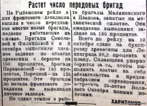 По страницам газеты "Пашский колхозник". 11 октября 1942 г.