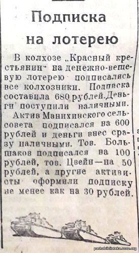 По страницам газеты "Пашский колхозник". 4 января 1942 г.