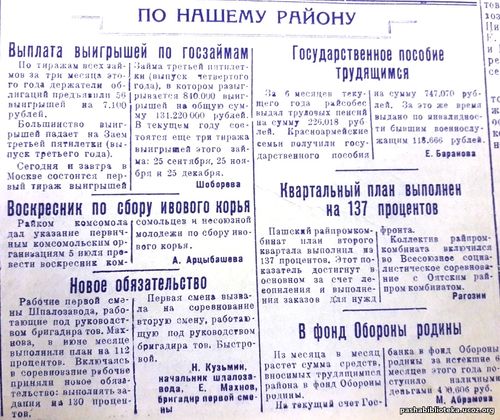 По страницам газеты "Пашский колхозник". 5 июля 1942 г.