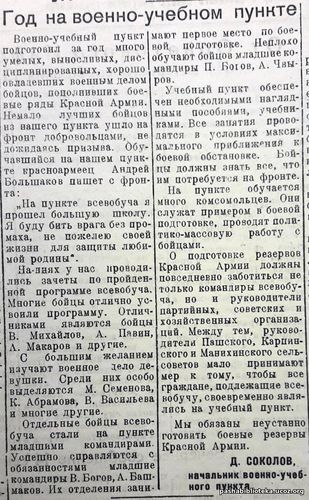 По страницам газеты "Пашский колхозник". 16 сентября 1942 г.