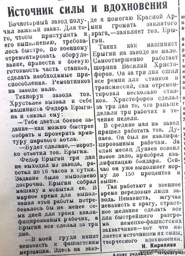 По страницам газеты "Пашский колхозник". 29 июля 1942 г.