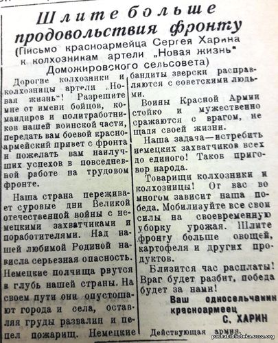 По страницам газеты "Пашский колхозник". 13 сентября 1942 г.