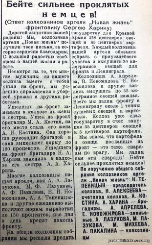 По страницам газеты "Пашский колхозник". 13 сентября 1942 г.
