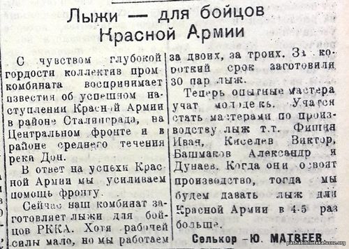 По страницам газеты «Пашский колхозник». 23 декабря 1942 г.