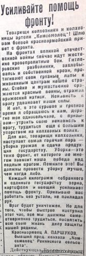 По страницам газеты "Пашский колхозник". 29 июля 1942 г.