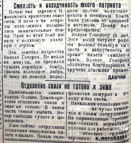 По страницам газеты «Пашский колхозник». 18 октября 1942 г.