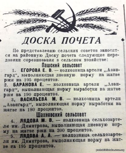 По страницам газеты "Пашский колхозник". 9 августа 1942 г.