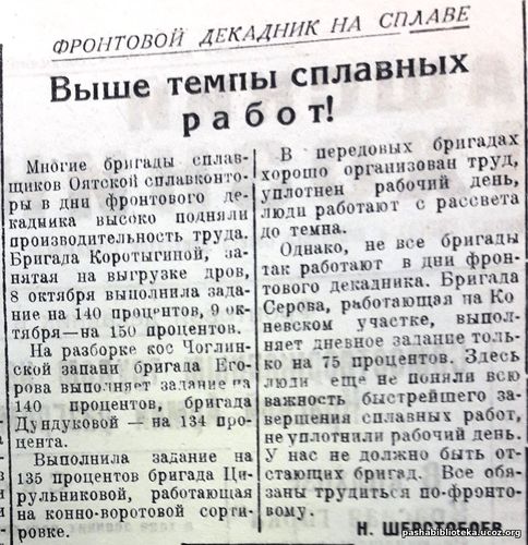 По страницам газеты "Пашский колхозник". 11 октября 1942 г.