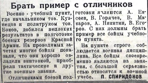 По страницам газеты "Пашский колхозник". 16 сентября 1942 г.