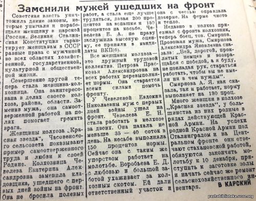По страницам газеты «Пашский колхозник». 5 декабря 1942 г.
