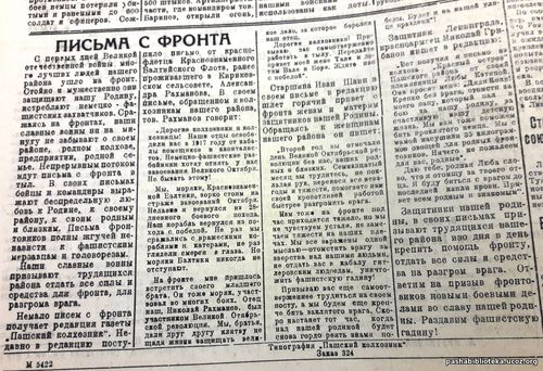 По страницам газеты «Пашский колхозник». 20 ноября 1942 г.